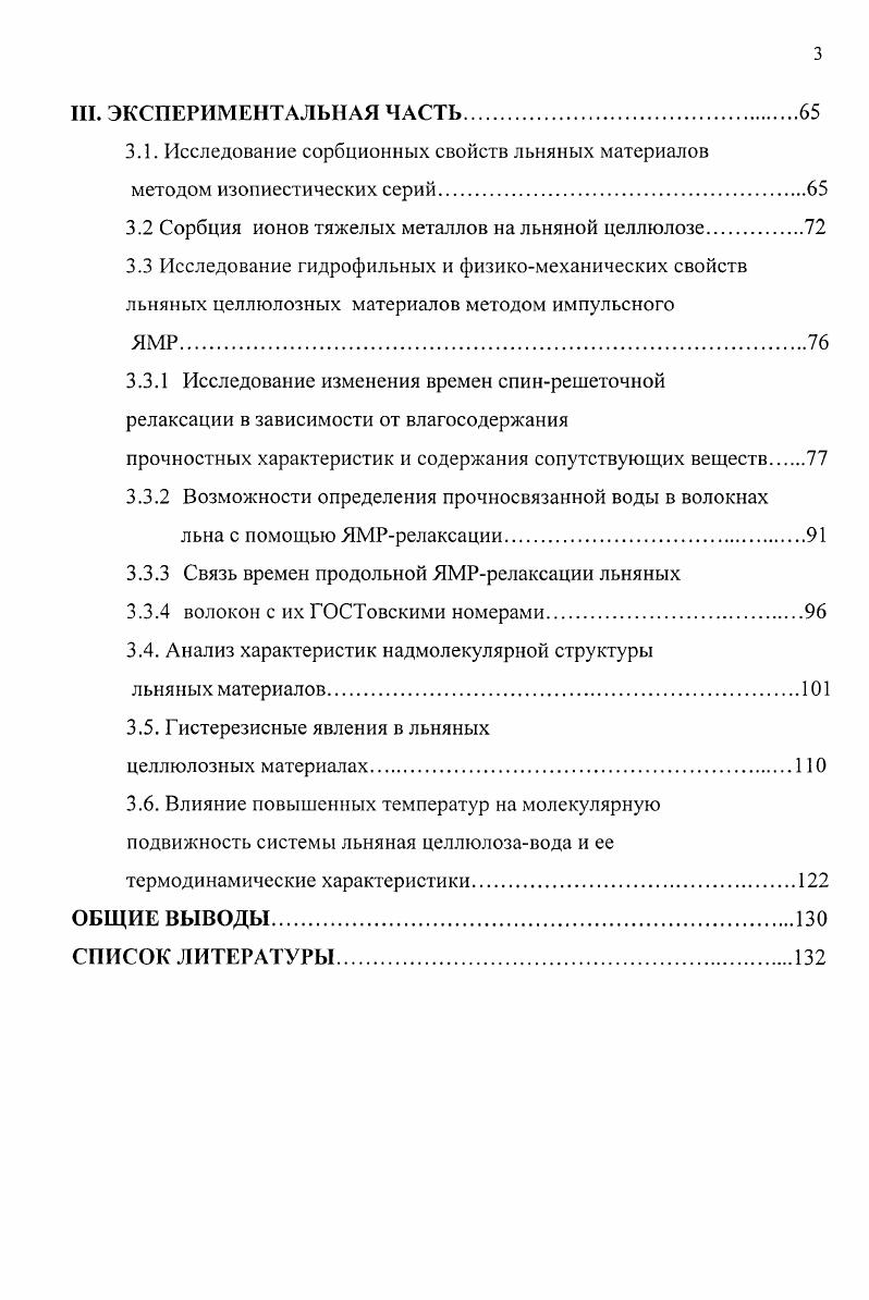 1.2. материалов их строение и химический состав.