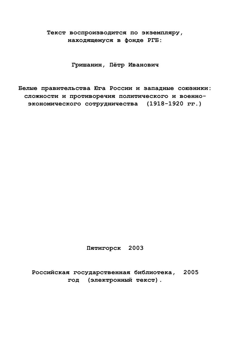  2. Становление и развитие отношений с Великобританией