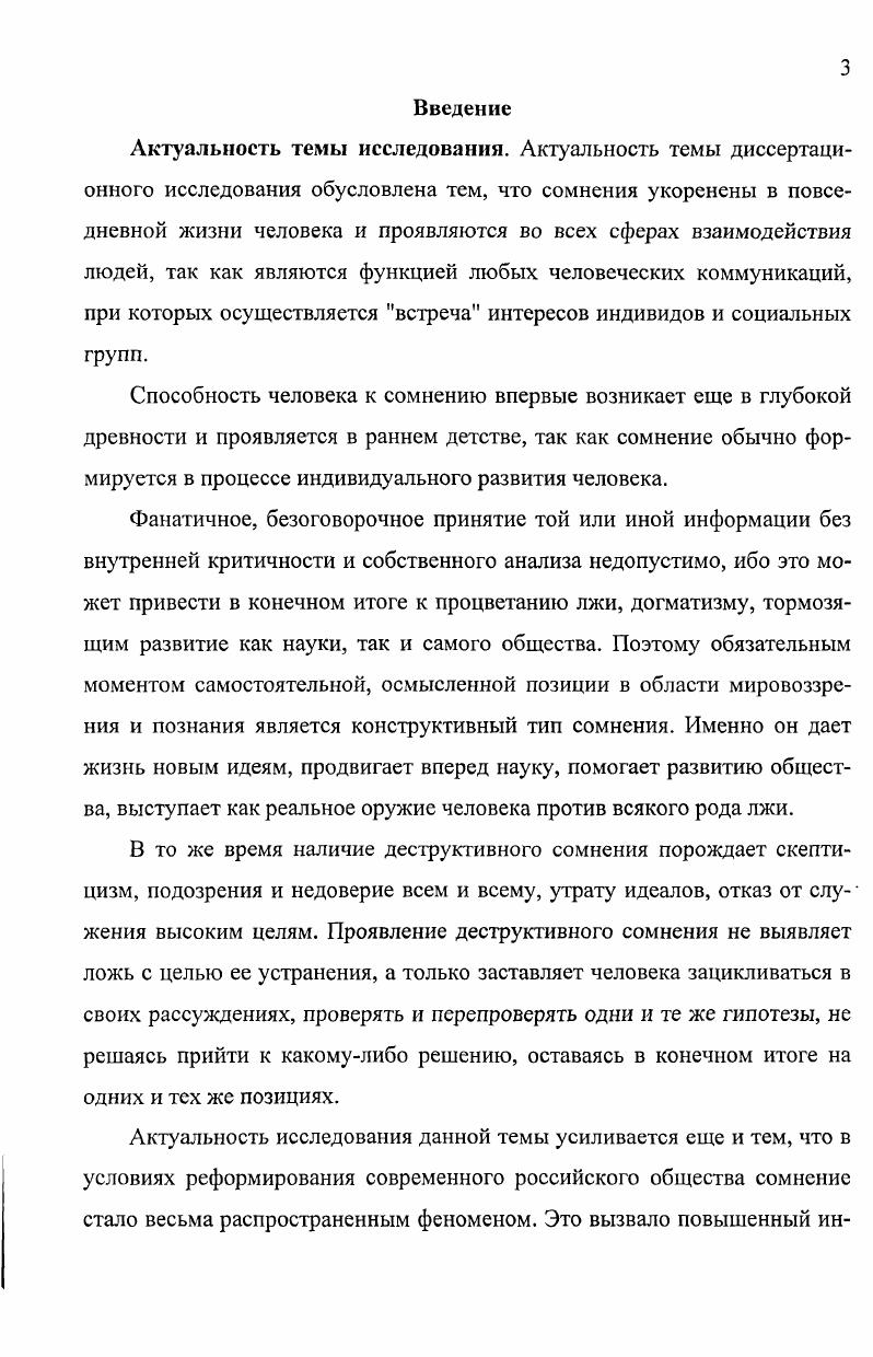 1.1. Концепции сомнения в античной философии, эпохи Возрождения и Нового времени. 