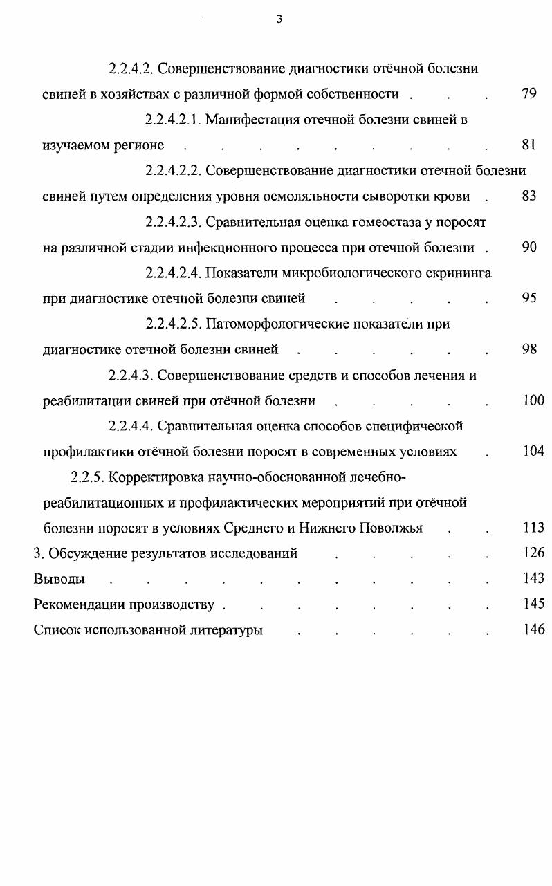 1.2. Эпизоотологические особенности болезни 