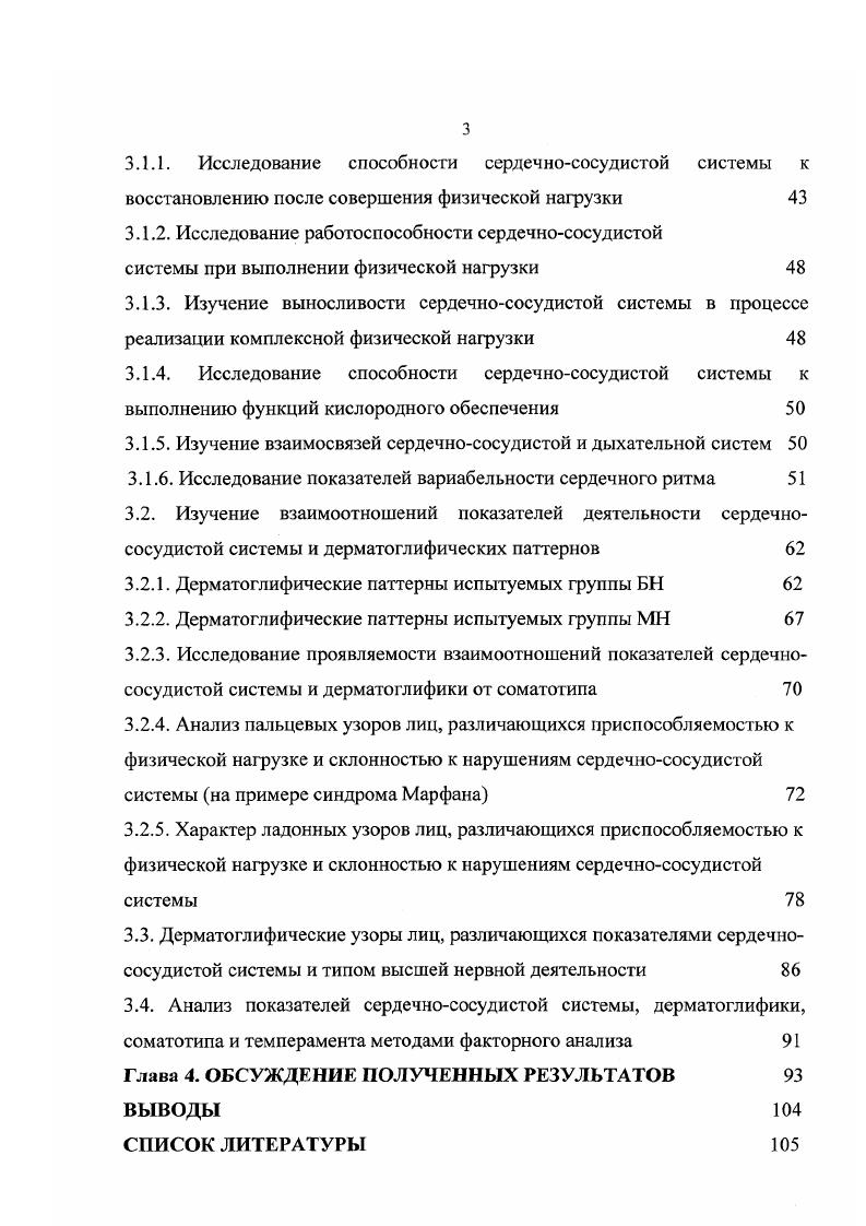 1.2. Дерматоглифические показатели 