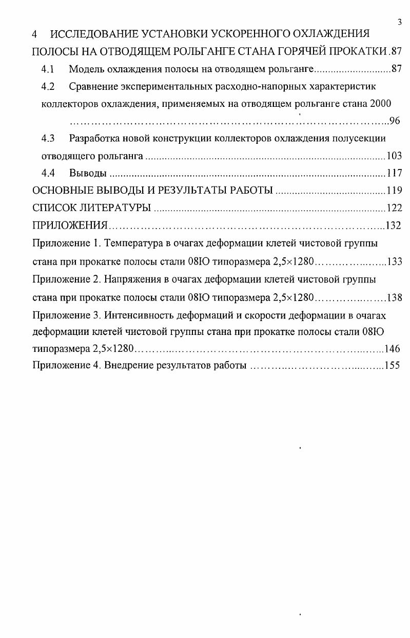 1.1 Факторы, влияющие на качество горячекатаной полосы.