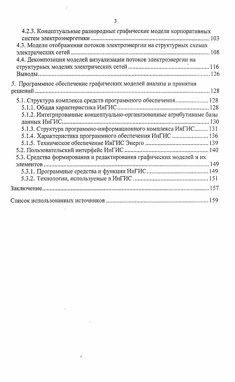 1.4. Цель работы и задачи исследования.