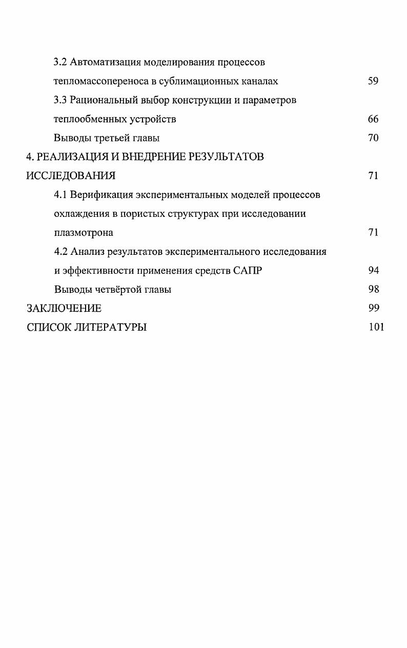 1.1 Состояние и модельные представления процессов