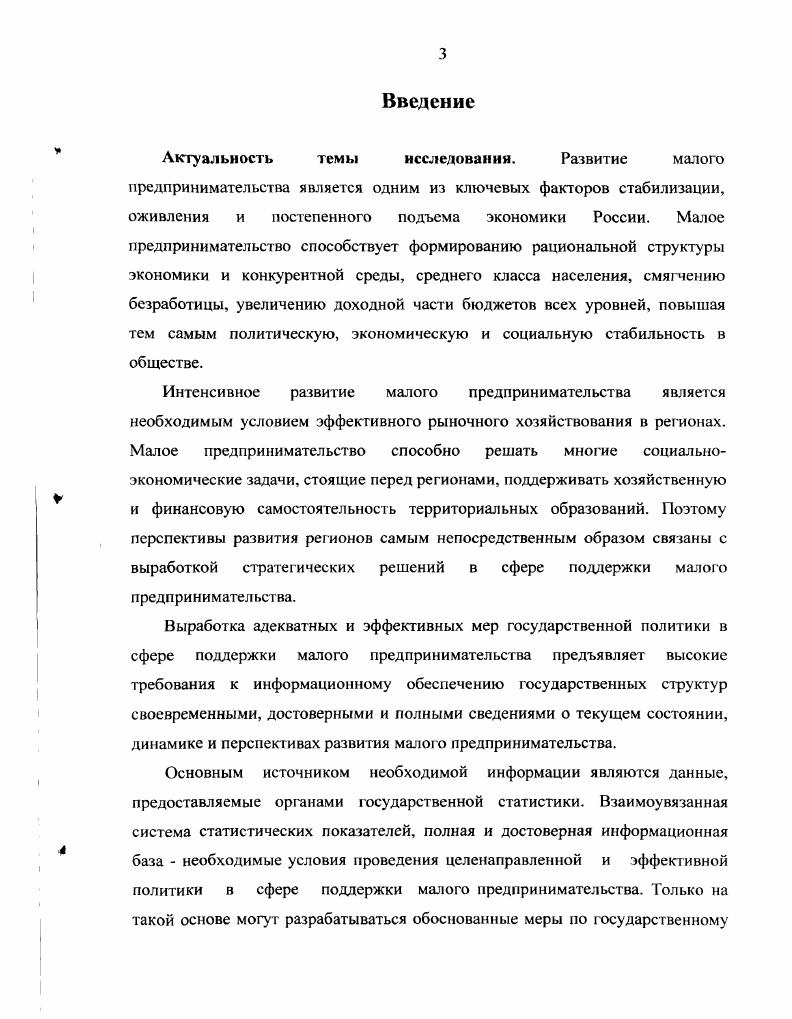 П. Сущность и критерии определения субъектов малого предпринимательства. 