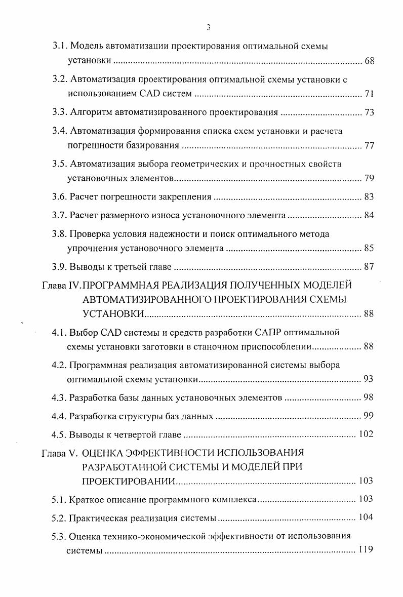 1.1.Обеспечение качества станочных приспособлений при
