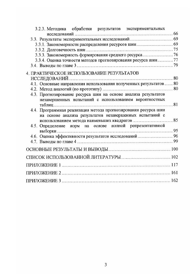 1.2. Долговечность автомобильных шин