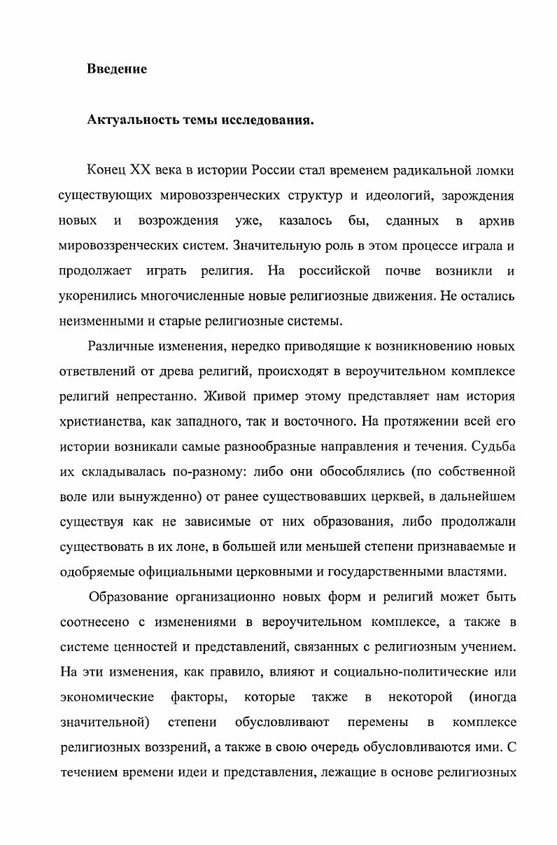 3. Строение системы религиозных представлений. Концептуальные аспекты религии с. 