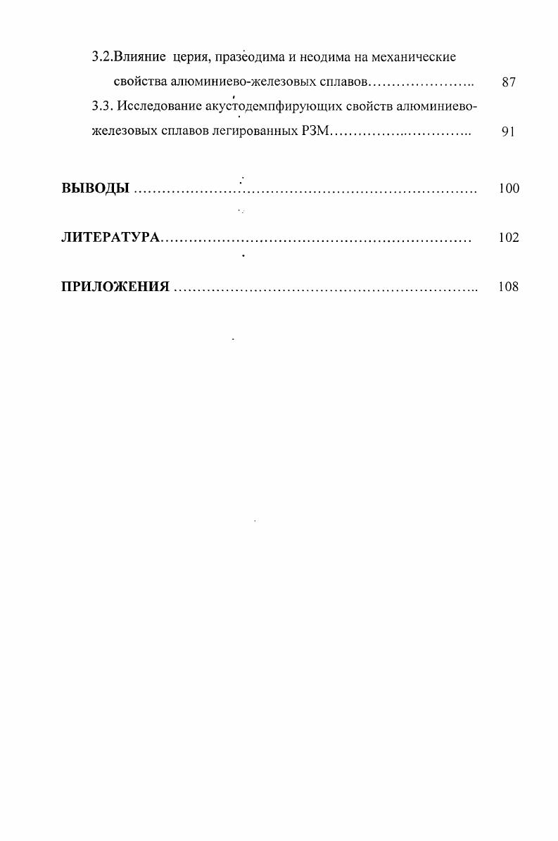 1.2. Структура и свойства сплавов систем А1РЗМ