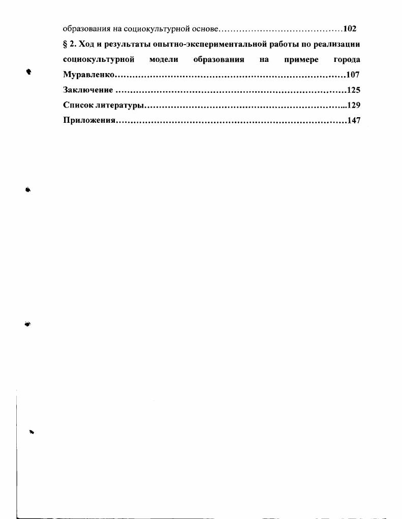 СОЦИОКУЛЬТУРНОЙ МОДЕЛИ СИСТЕМЫ ОБРАЗОВАНИЯ.