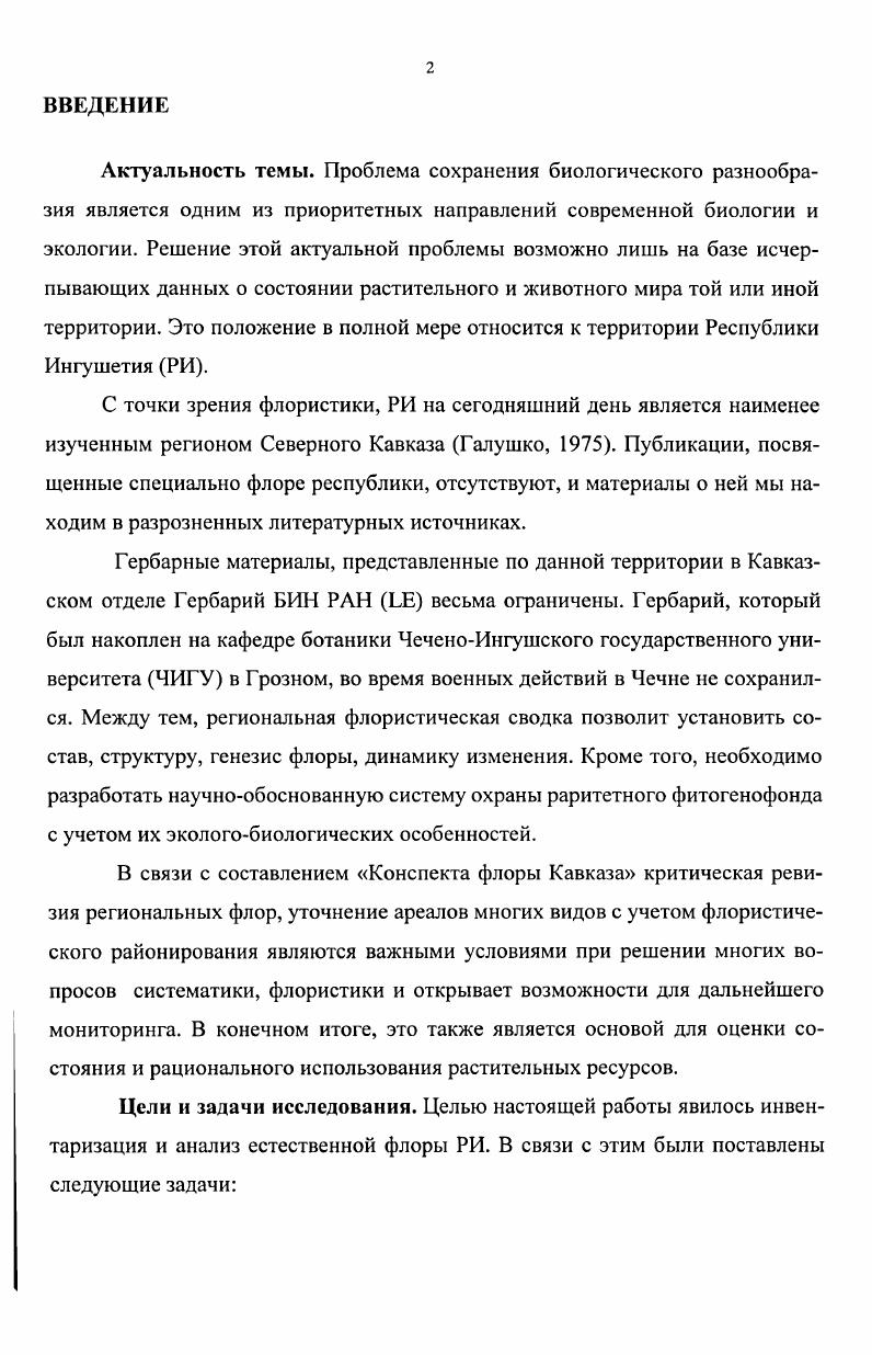 3.3.1. Анализ флоры по жизненным формам 