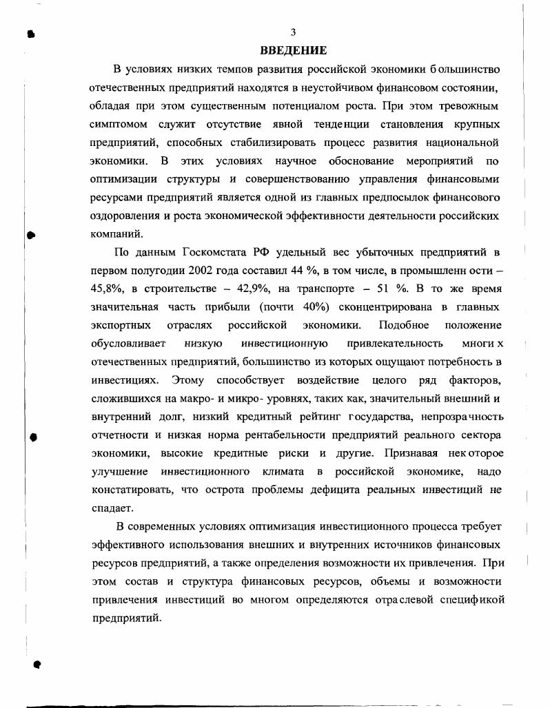 1.2. Сущность и назначение финансовых ресурсов предприятий в рыночной экономике 