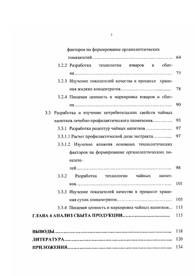 ГЛАВА 2 ОРГАНИЗАЦИЯ ПРОВЕДЕНИЯ ЭКСПЕРИМЕНТА И МЕТОДЫ ИССЛЕДОВАНИЙ. 