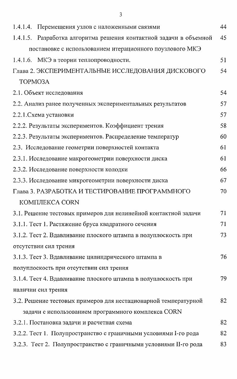 ТЕМПЕРАТУРНЫХ ПОЛЕЙ В ДЕТАЛЯХ ТОРМОЗОВ