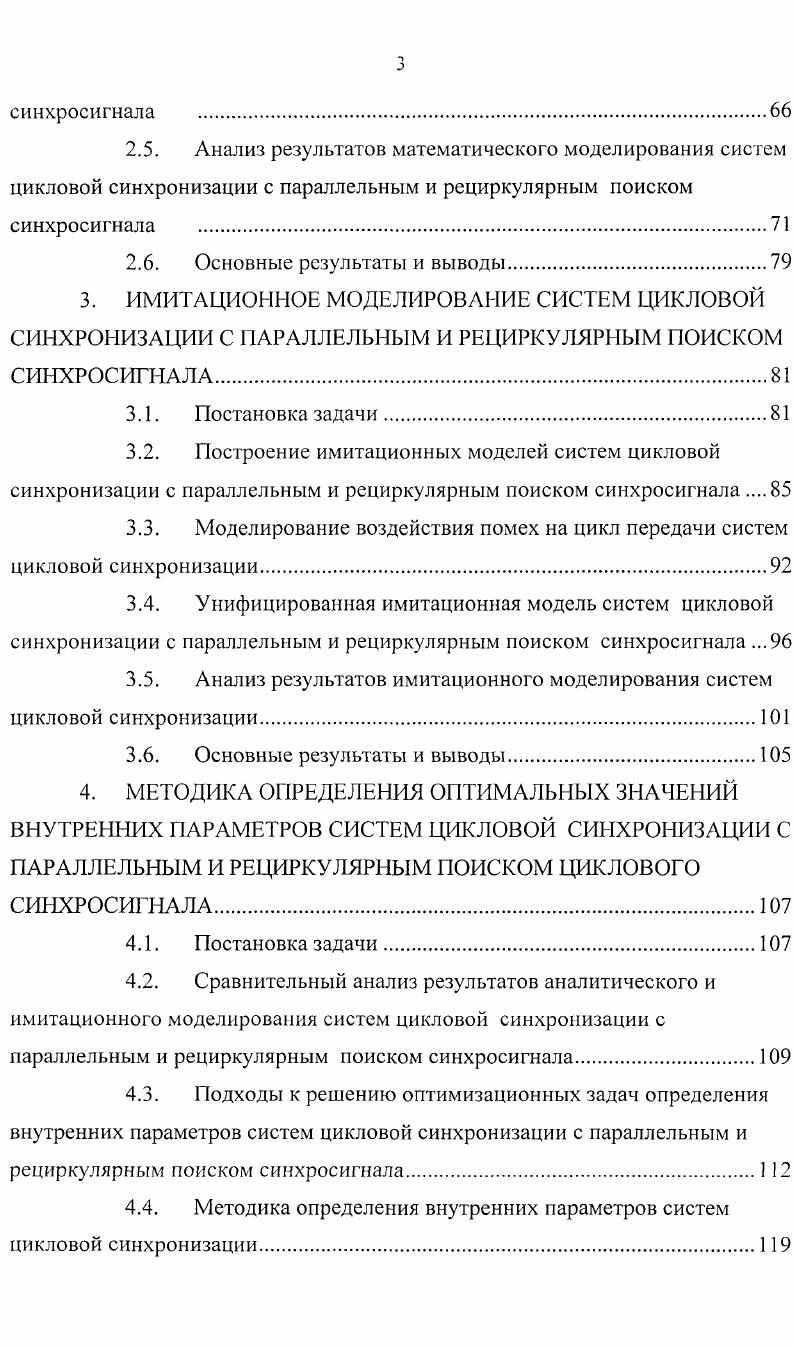 1.2. Анализ требований, предъявляемых к системе цикловой