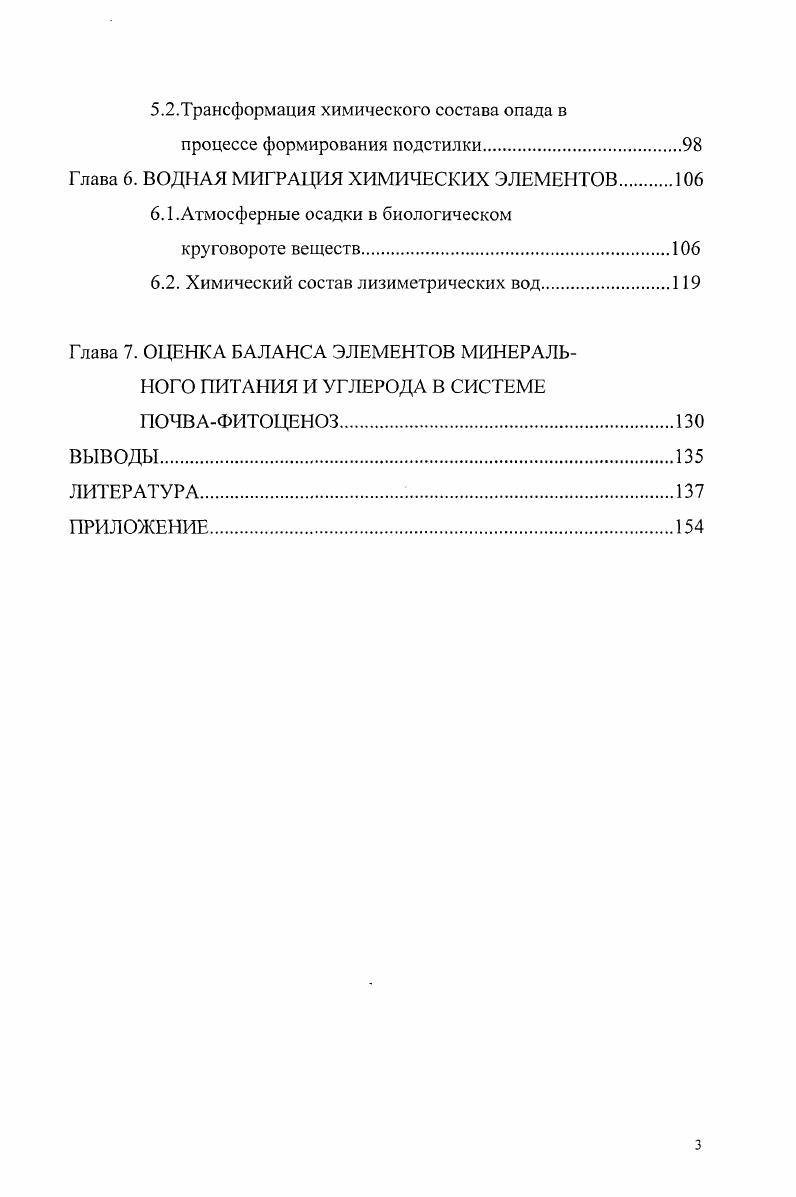 1.2. Биологический круговорот в лесных биогеоценозах