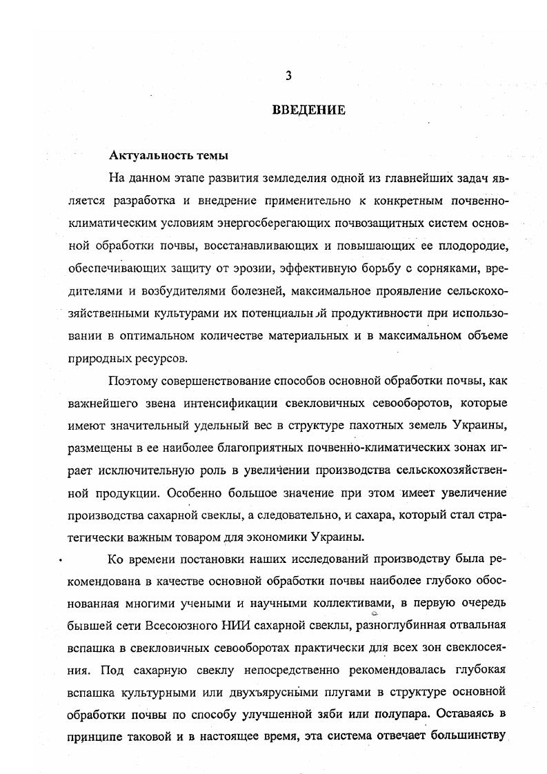 обработки почвы и задачи их совершенствования