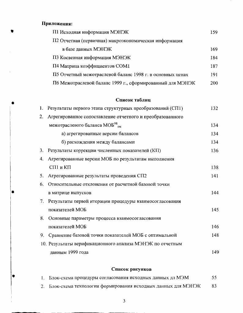 Глава 1 Основные особенности макроэкономического