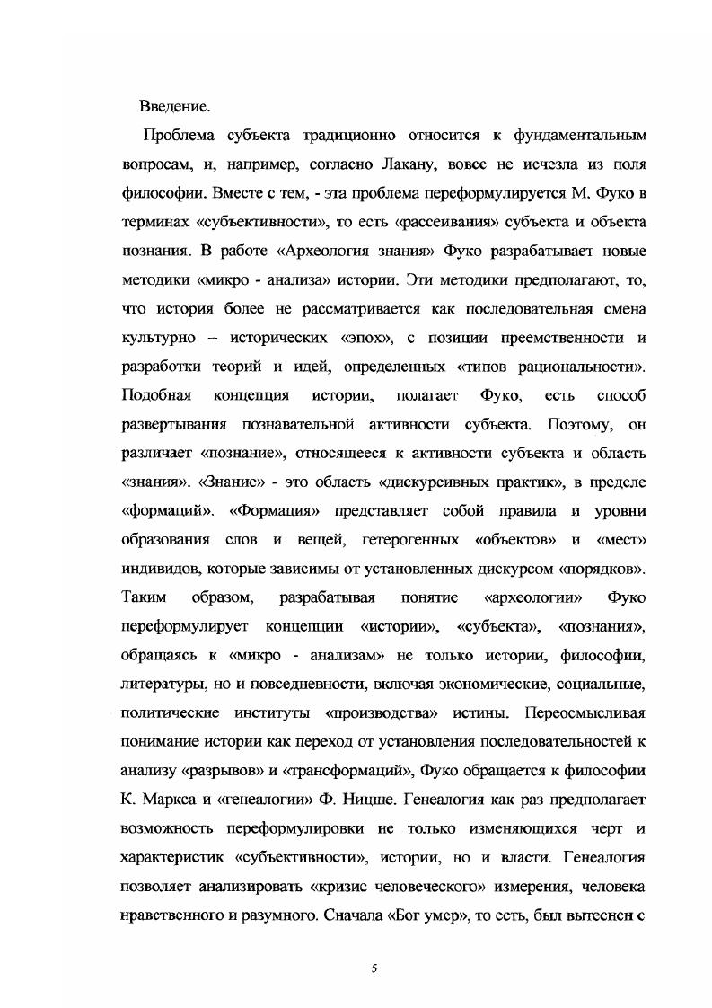  1. 1. От Ф. ицше к М. Фуко власть, истина, субъект. с.  .