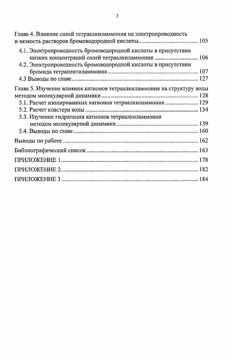 1.1.1. Катодное выделение водорода.