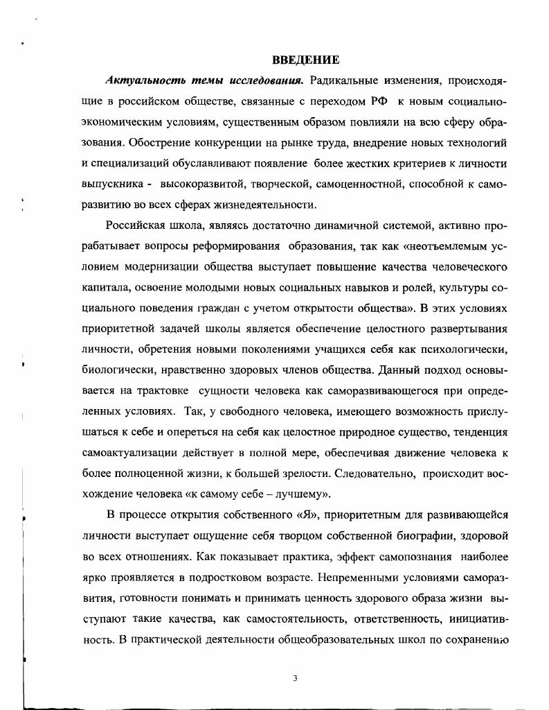 проблемы формирования культуры здоровья