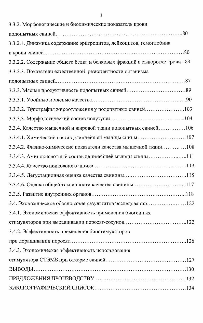 1.2. Применение стимуляторов для повышения