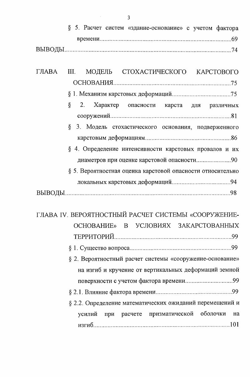  3. Расчетные модели зданий и сооружений на