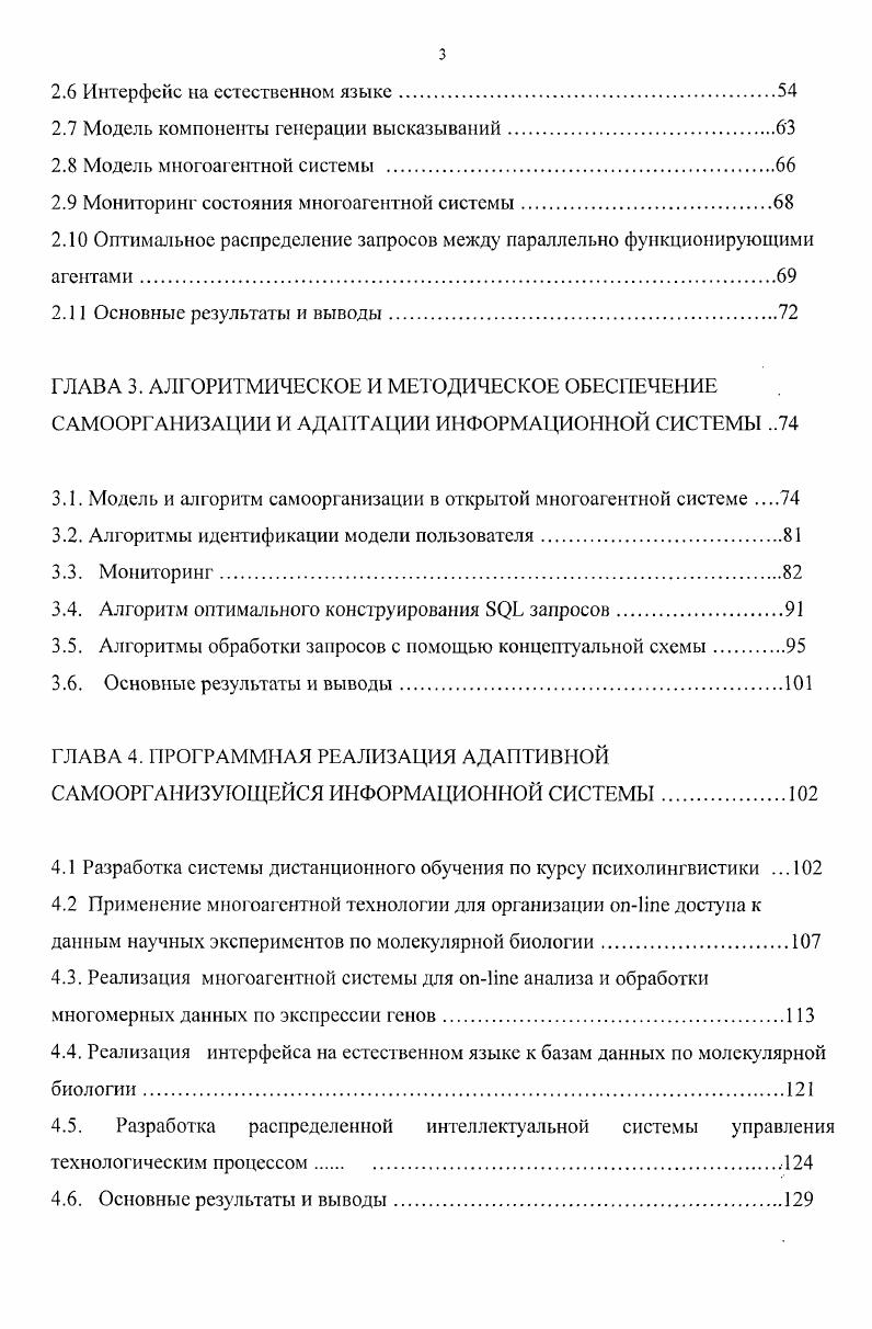 1.2. Анализ методов адаптации интерфейса к модели пользователя