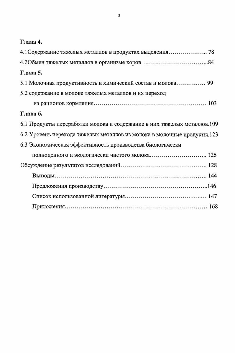 1.2 Тяжелые металлы в растениях и кормах.