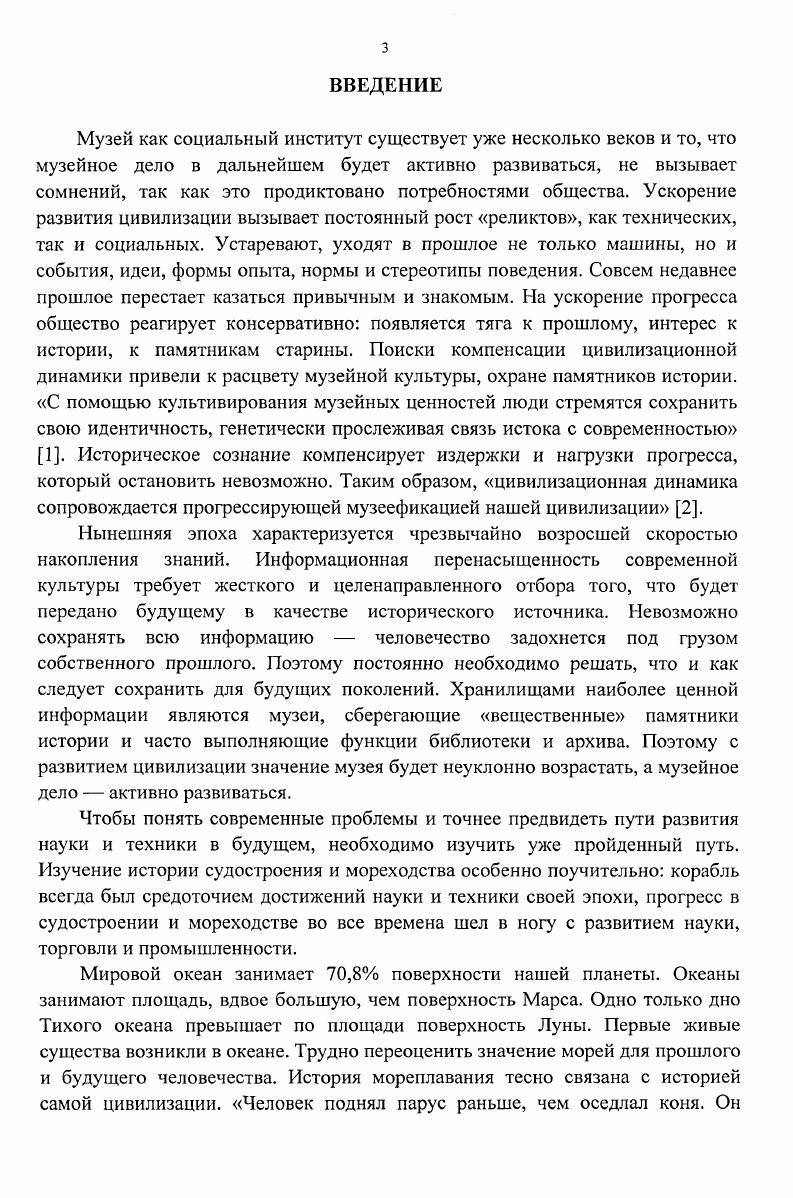  1. Создание историкотехнических морских коллекций.