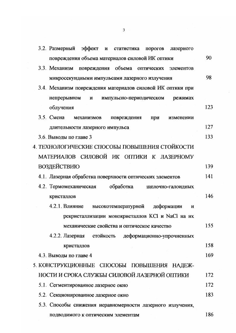 2. ИССЛЕДОВАНИЕ ЛАЗЕРНОЙ СТОЙКОСТИ МАТЕРИАЛОВ