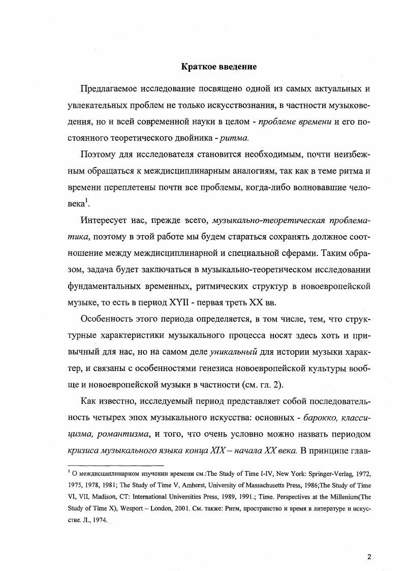 Глава 3. Основная структура хроиоартикуляционного процесса новоевропейской музыки.