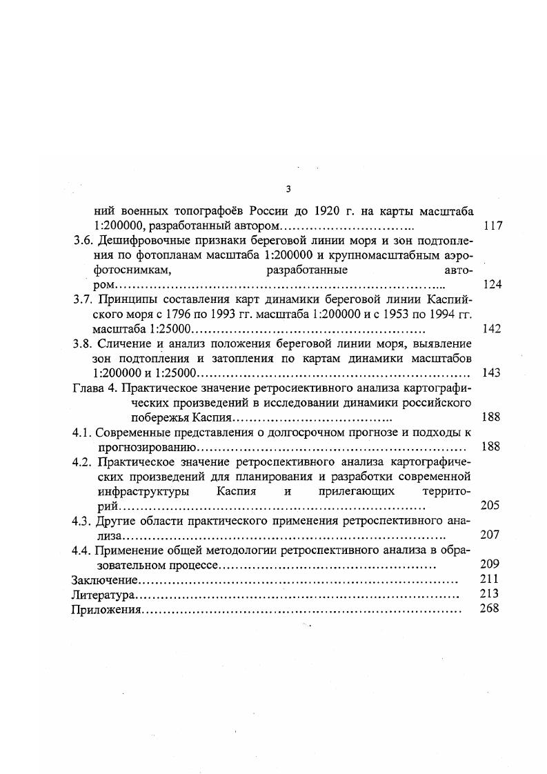 1.1.2. Палеогеографические схемы колебаний уровня Каспийского моря