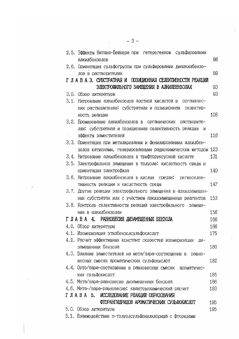 ГЛАВА 1. ДЕСУЛЬФИРОВАНИЕ АРОМАТИЧЕСКИХ СУЛЬФОКИСЛОТ