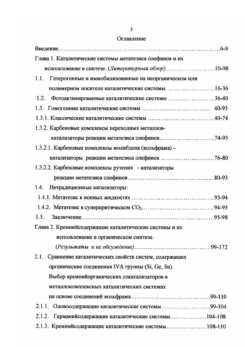использование в синтезе. Литературный обзор.