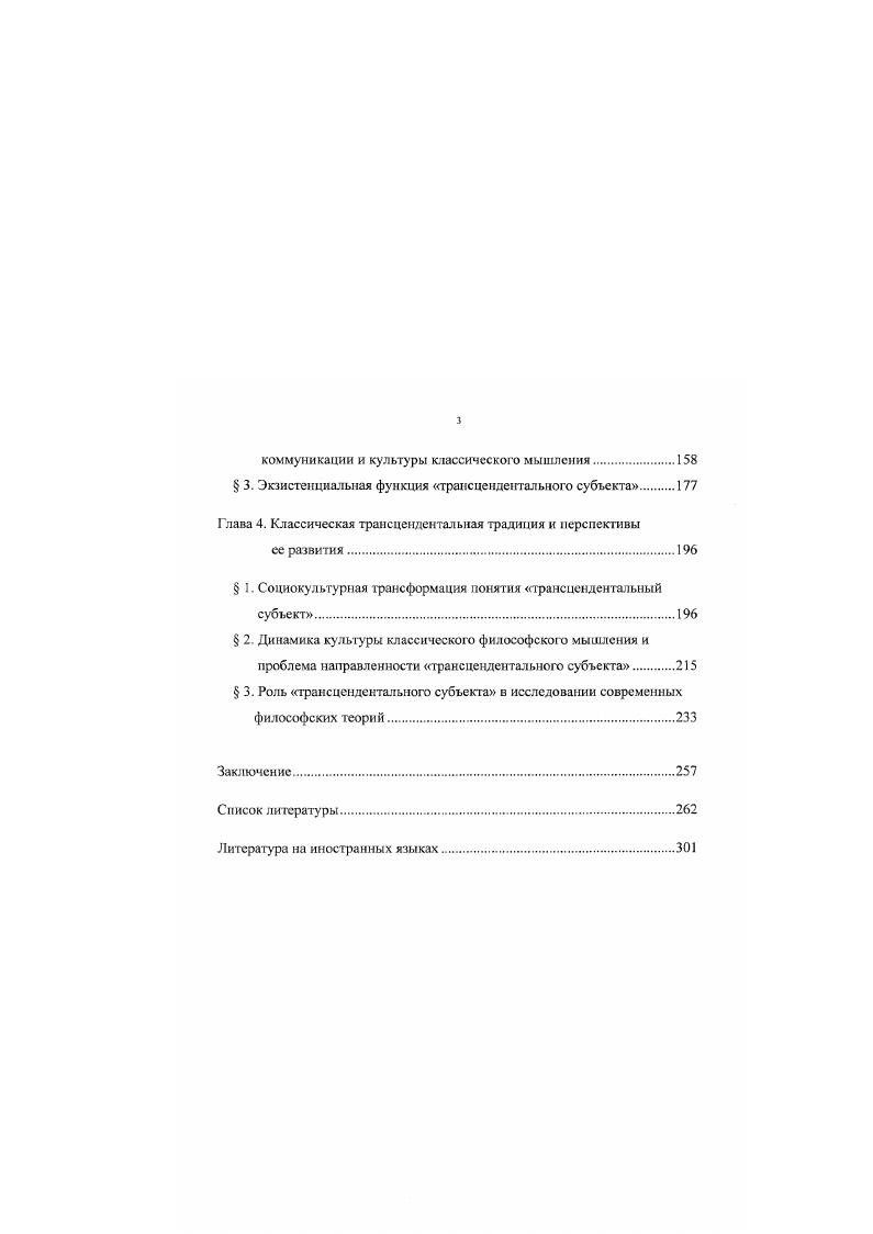 трансцендентального субъекта в классической