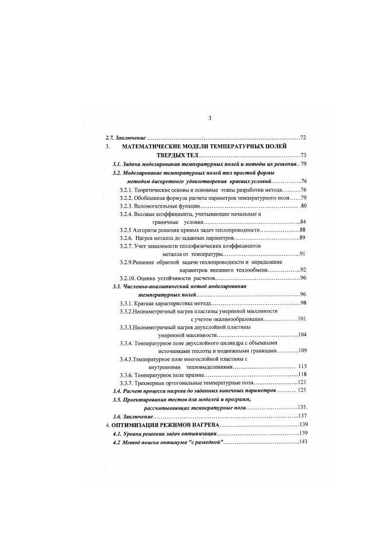 1.3.3адачи наискорейшего нагрева металла до заданных пар .