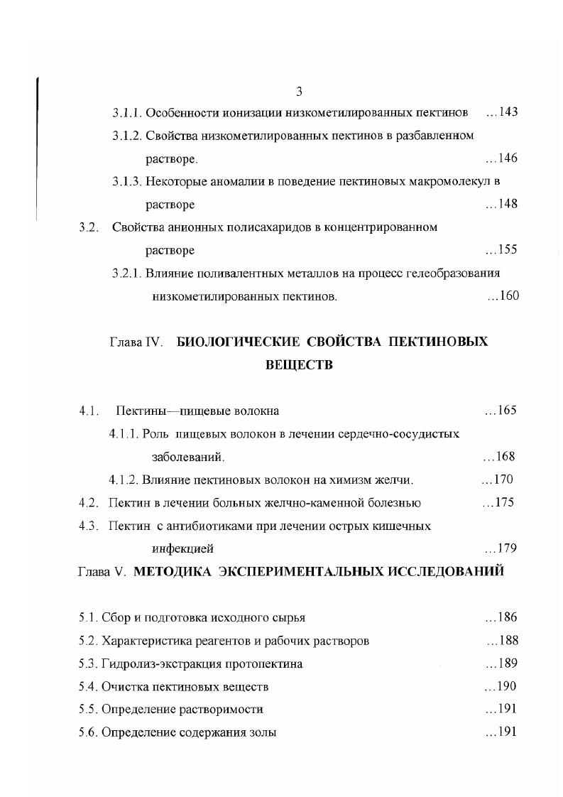 1.1. Структура и строение протопектина клеточной стенки растений