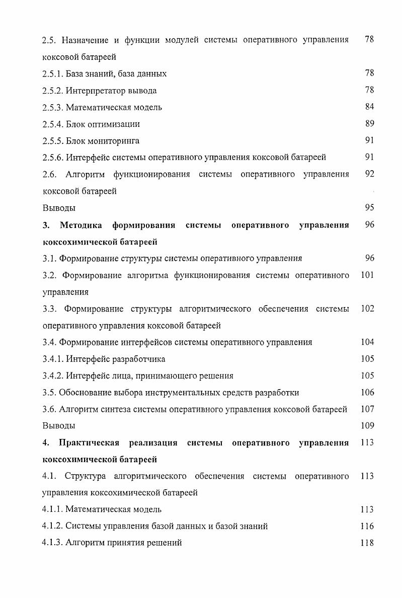 1.1. Анализ проблем управления и экологической опасности 