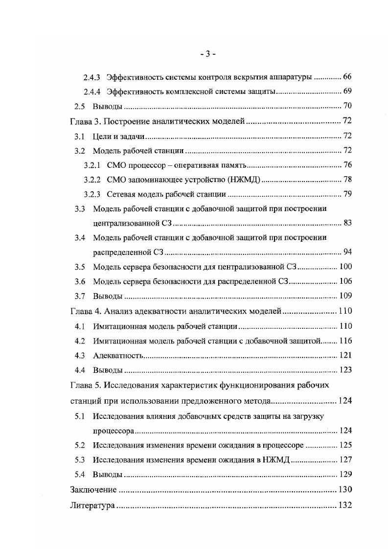 1.1 Каналы несанкционированного доступа.