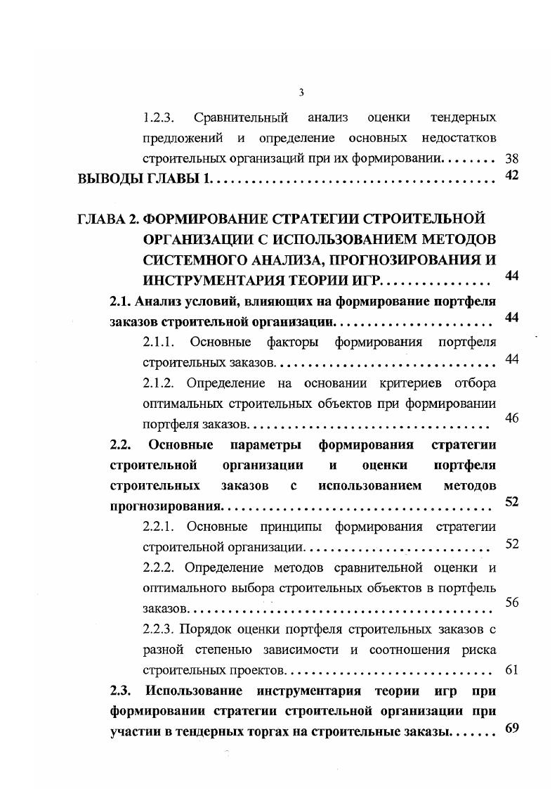 1.1.1. Сравнительная характеристика процесса тендерных торгов 