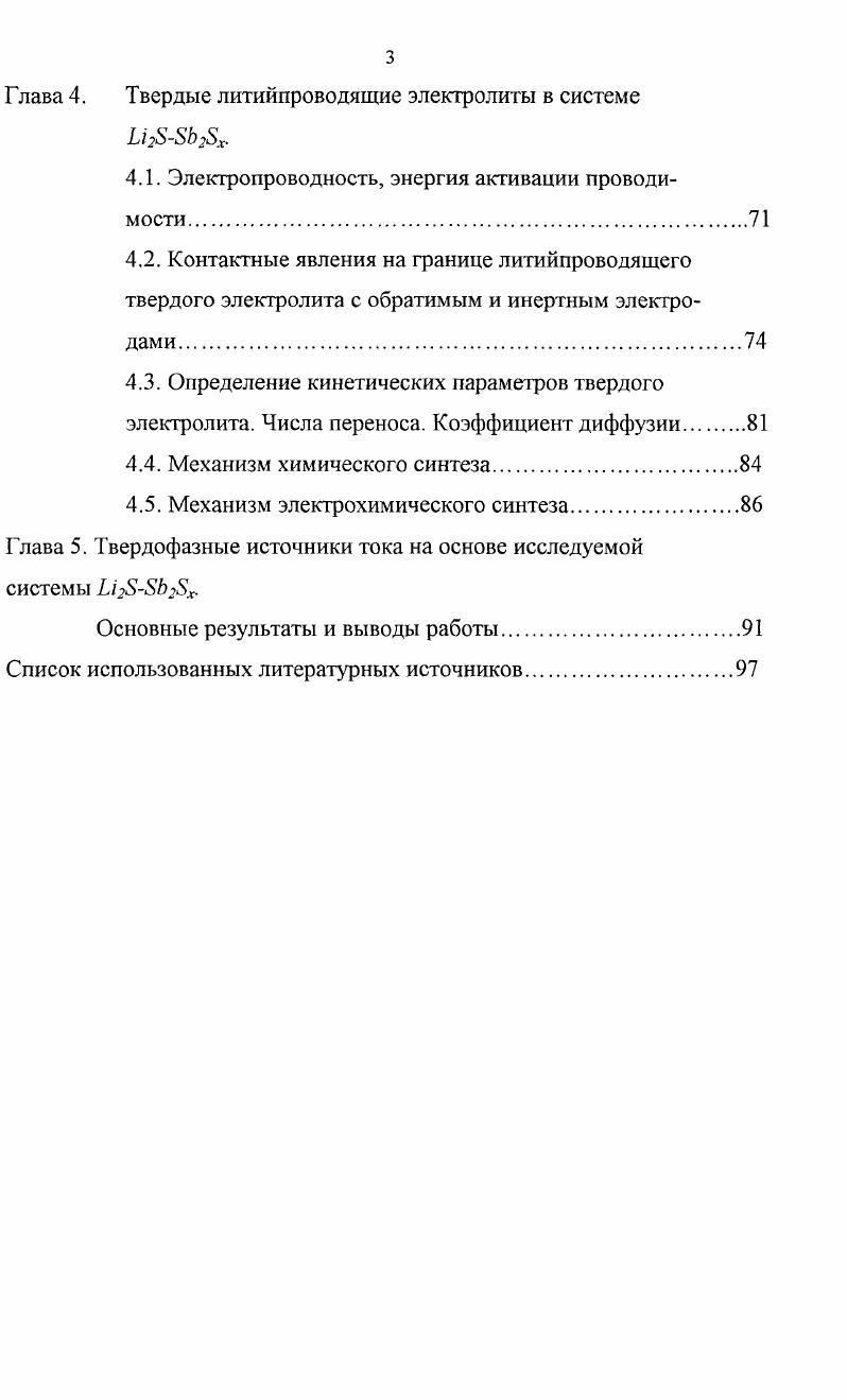 1.4. Литийпроводящие твердые электролиты