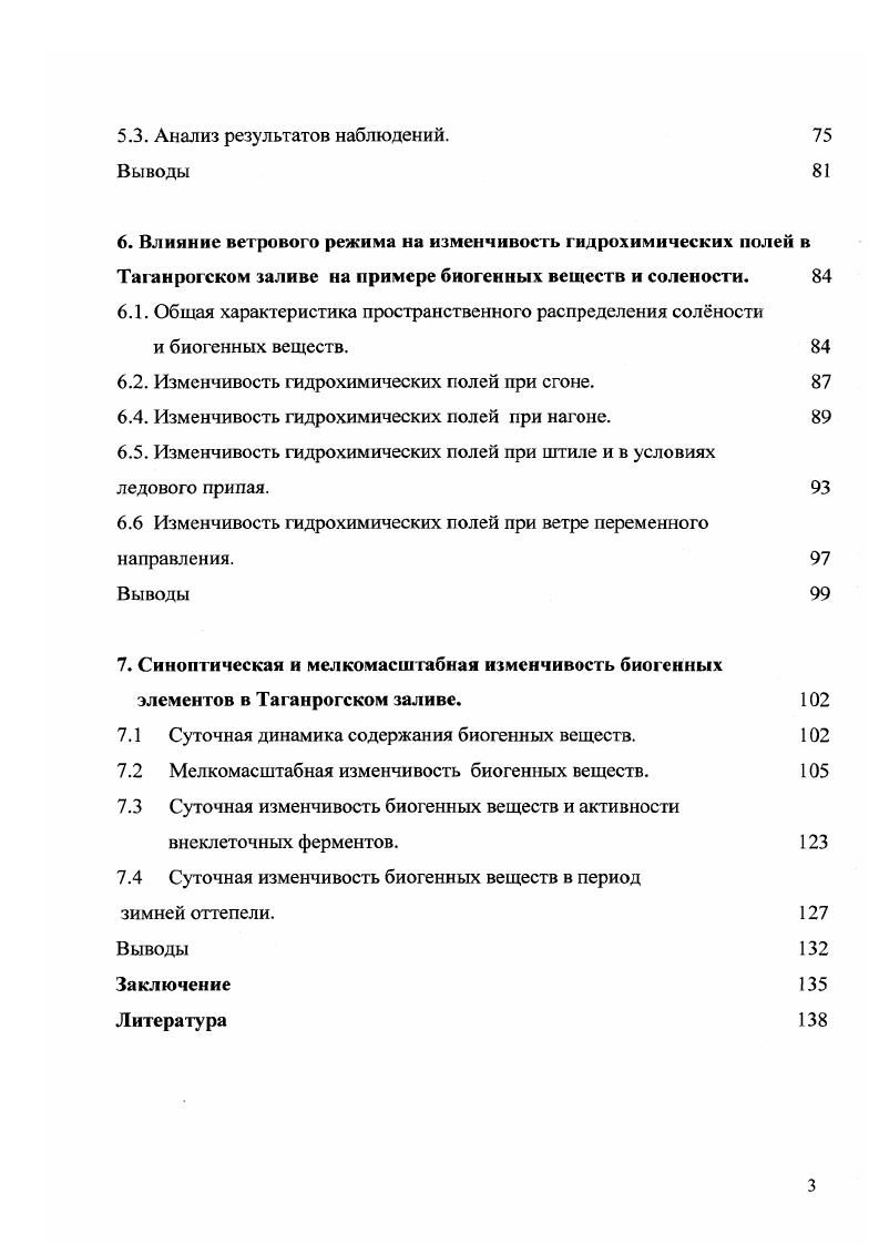 6.1. Общая характеристика пространственного распределения солности