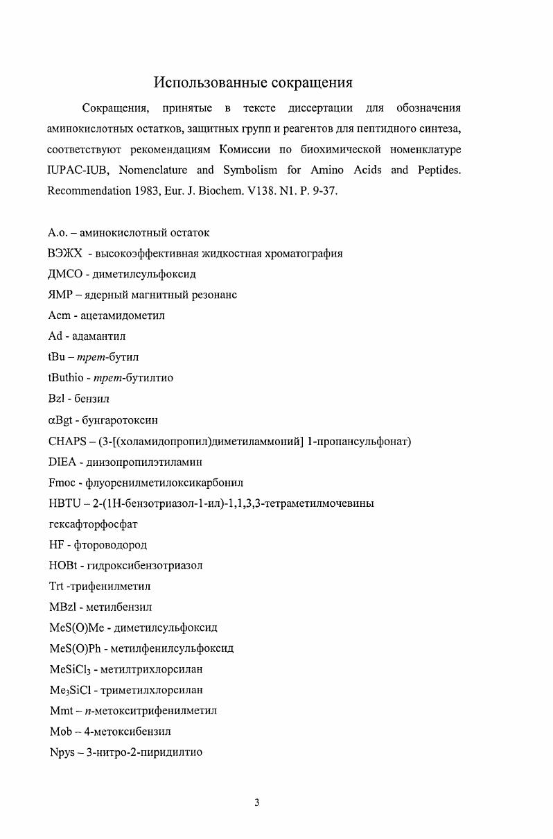 2.3ащитные группы тиольной функции цистеина. 