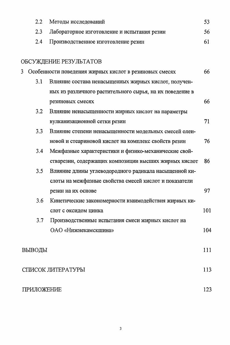 1Л Роль ПАВ в процессах вулканизации каучуков и резиновых смесей 