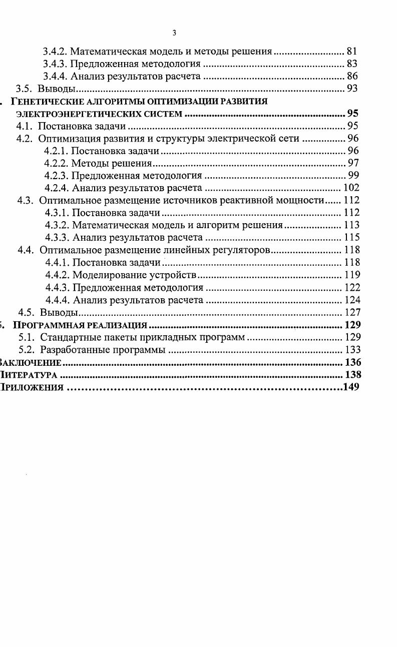 1.2. Традиционные методы решения задач оптимизации
