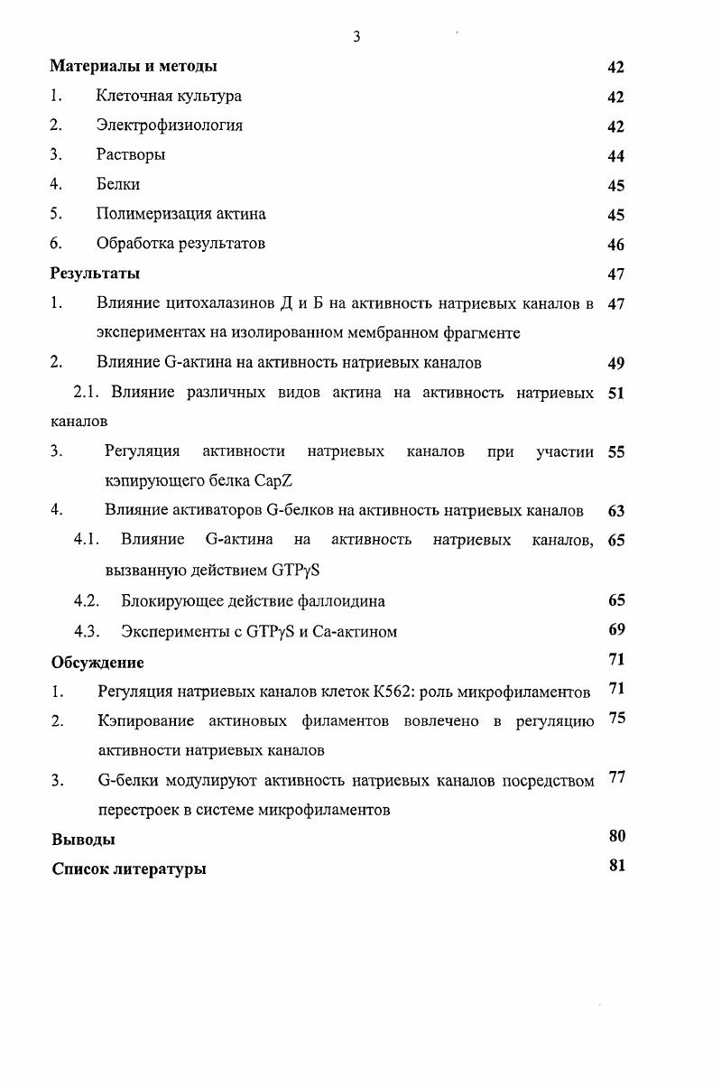 2. Механизмы пассивного транспорта натрия в невозбудимых клетках