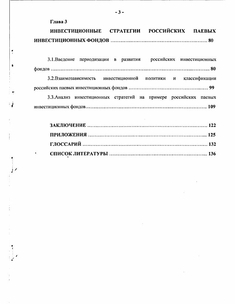 1.1 .Принципы и логика функционирования инвестиционных фондов 