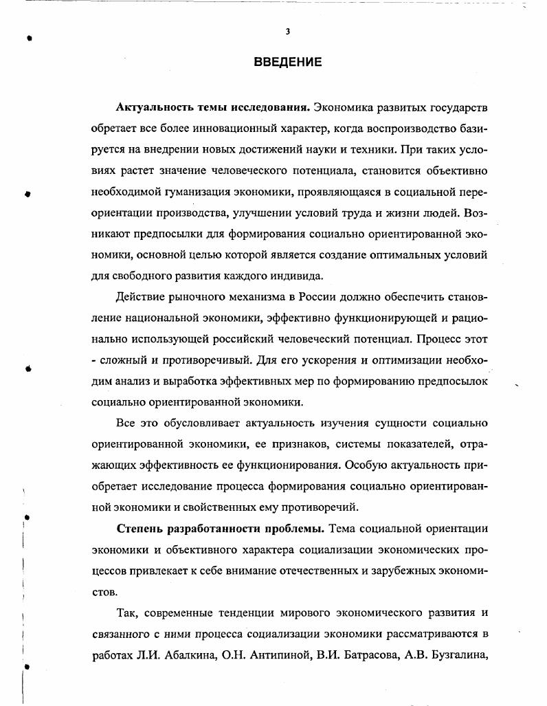 1.2. Сущность социально ориентированной экономики.