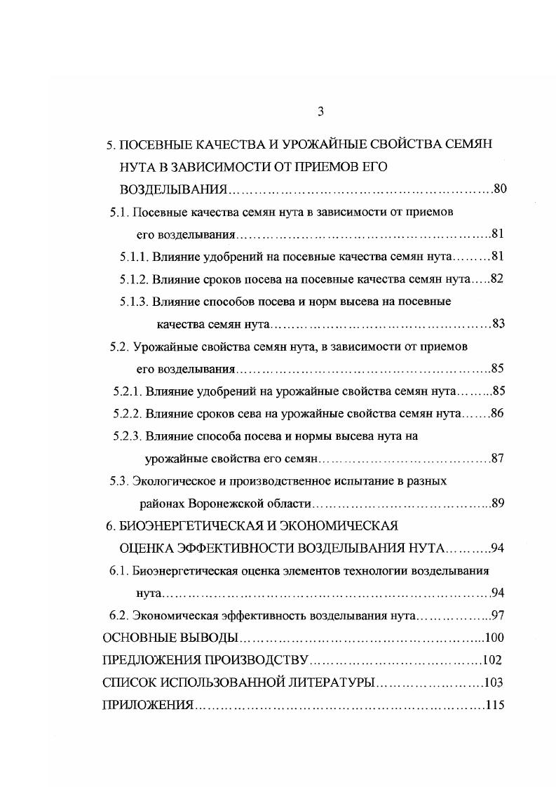 1.2. Морфобиологические особенности нута